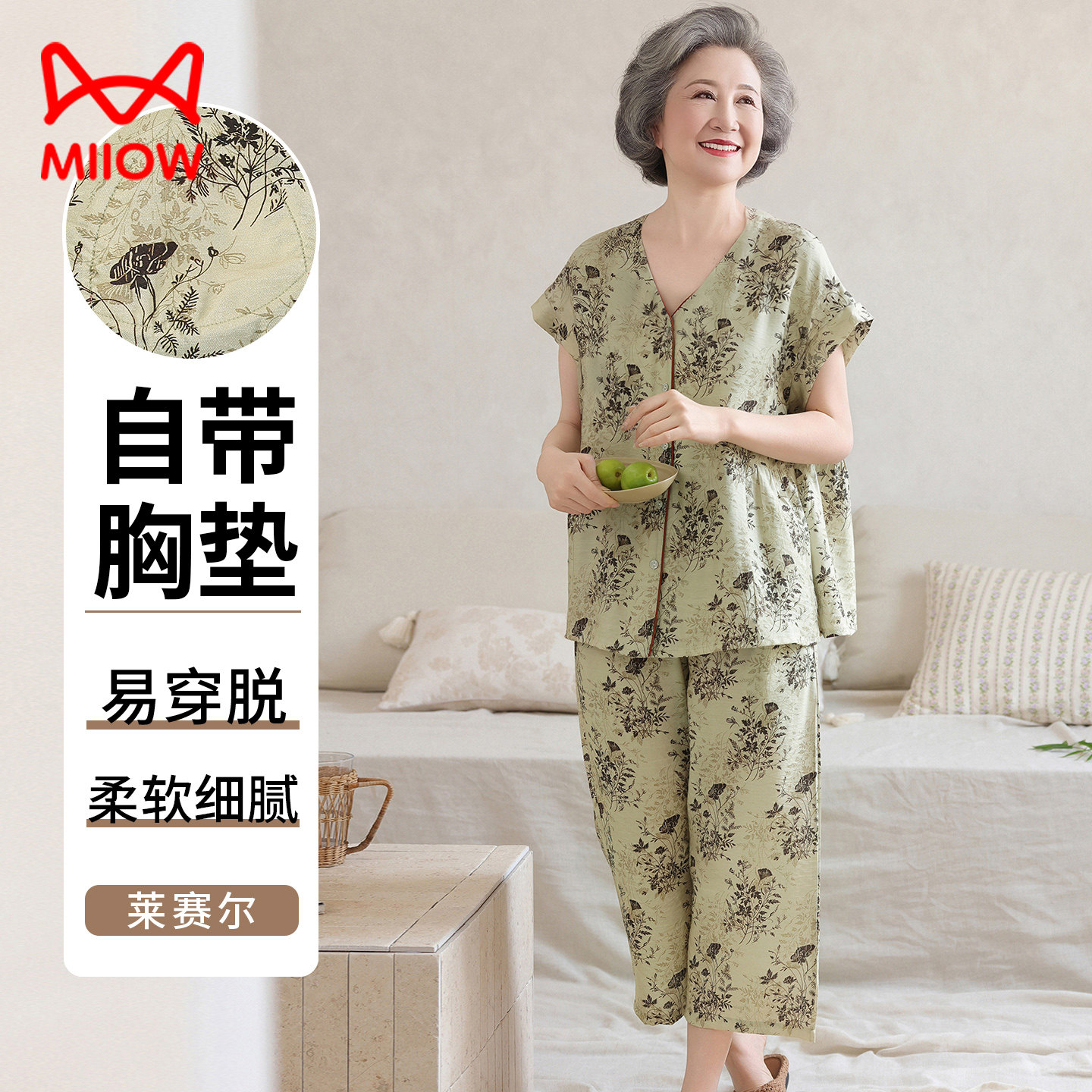猫人带胸垫睡衣女天丝莱赛尔棉夏短袖中老年妈妈婆婆5060岁家居服