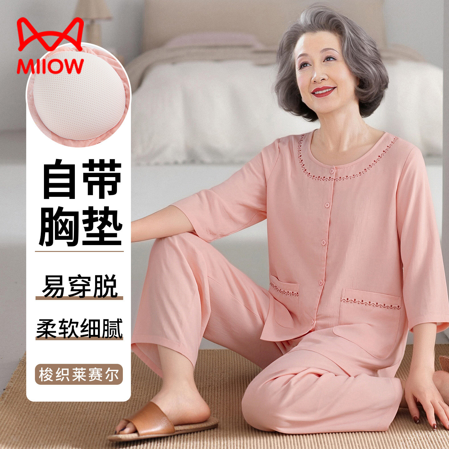 猫人带胸垫女睡衣春夏梭织莱赛尔七分袖中年胖妈妈长袖家居服套装