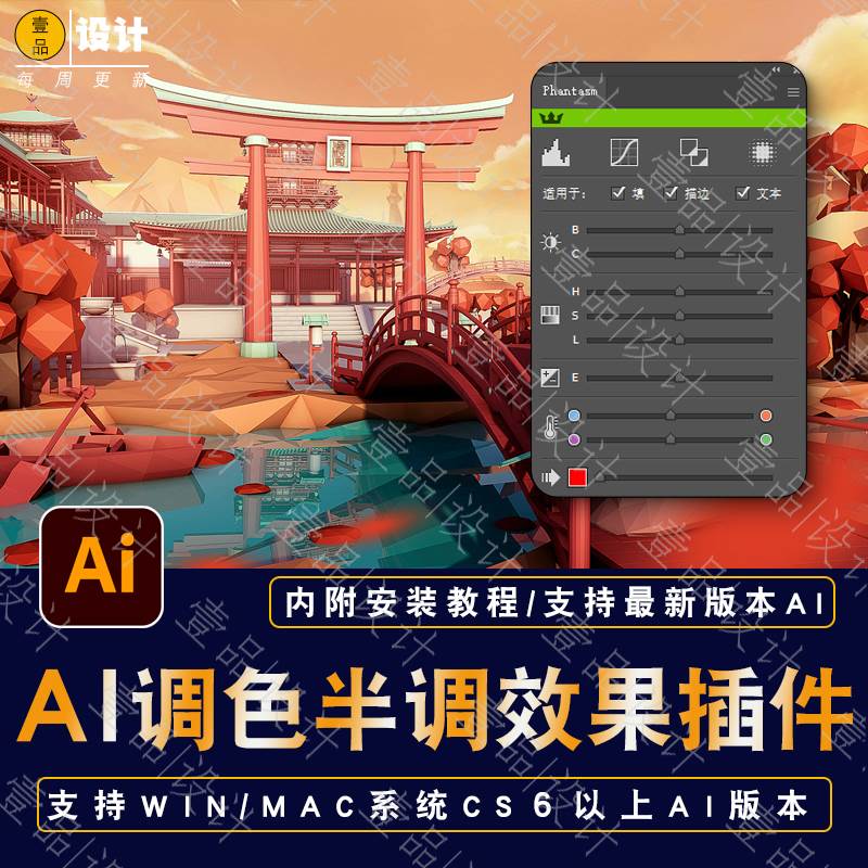 ai半调调色插件 phantasm 亮度对比度饱和度色相圆点半调插件2023