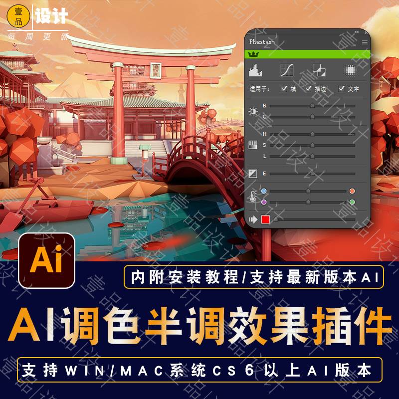 AI半调调色插件 Phantasm亮度对比度饱和度色相圆点半调插件2023