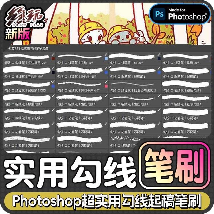 超实用勾线线条轮廓起稿笔刷Photoshop笔刷+Procreate笔刷iPad笔 商务/设计服务 设计素材/源文件 原图主图