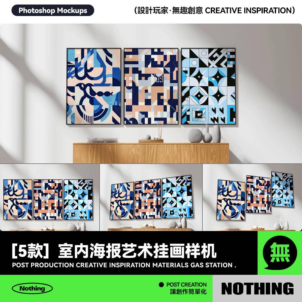 5款时尚室内海报艺术品挂画装饰设计相框展示贴图PSD样机模板素材图片