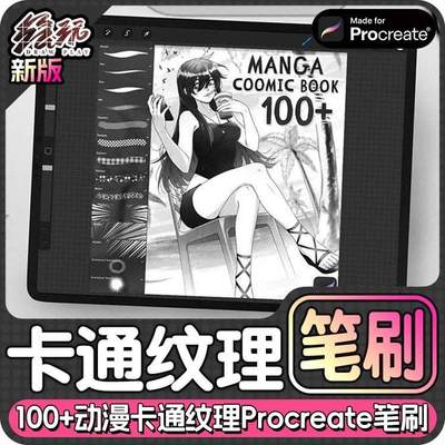 100+动漫卡通纹理图案动作线水砖墙云太阳Procreate笔刷iPad笔刷