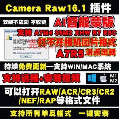 cameraraw16.1插件 acr插件16新版PS Camera Raw16安装插件A7R5