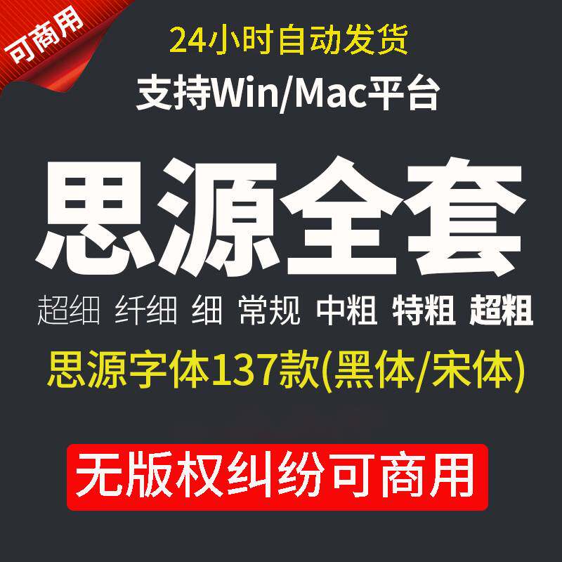思源字体黑体宋体可商用开源无版权纠纷电脑通用办公设计平面美工
