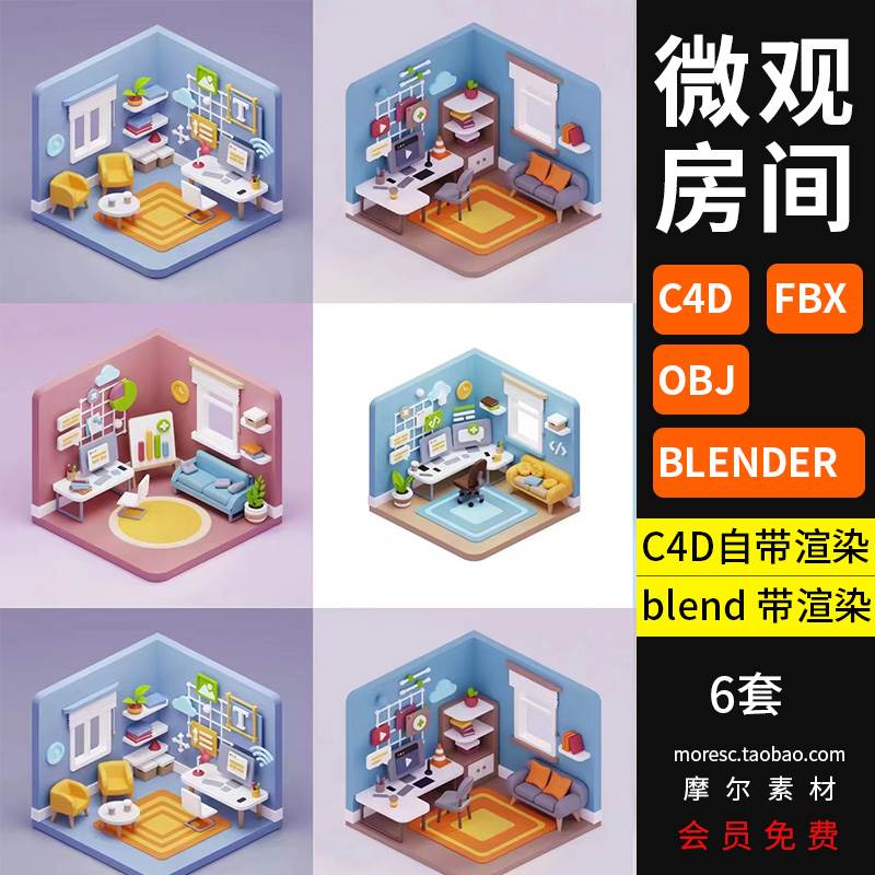 C4D/blender/fbx/obj微观房间卡通书房家居办公模型素材MX477