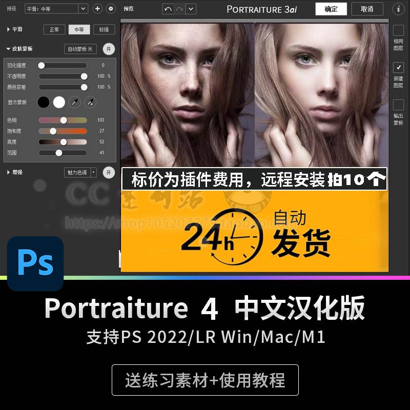 PS一键磨皮插件Portraiture4影楼人像批量修图滤镜Win/Mac/M1M2