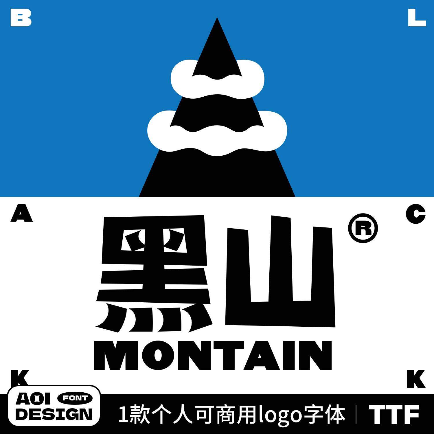 个人可商用logo字体搭配英文海报门头广告字体ai字体ttf卡通字体