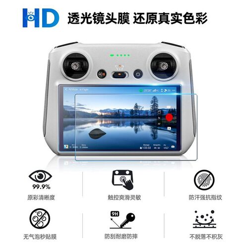 适用大疆RC/RC 2钢化膜mini4Proair3s带屏遥控器无人机屏幕保护膜