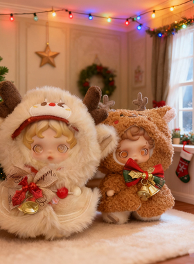 潮玩SP娃衣不眠剧场17cm娃衣光织园毛绒玩偶衣服彩珠圣诞套装