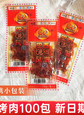 巴西烤肉辣条海带风味怀旧零食