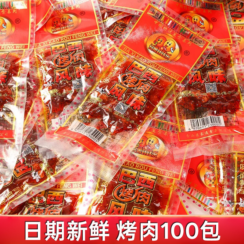 长勇娃娃乐巴西烤肉海带风味辣条8090经典麻辣面筋食品便捷小袋装