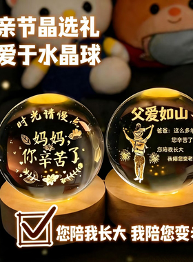 母亲节礼物送妈妈水晶球摆件LED发光木质底座桌面摆件装饰品
