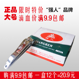 强人不锈钢大号指甲刀锋利指甲钳带指甲锉刀剪手脚美甲剪一盒12个