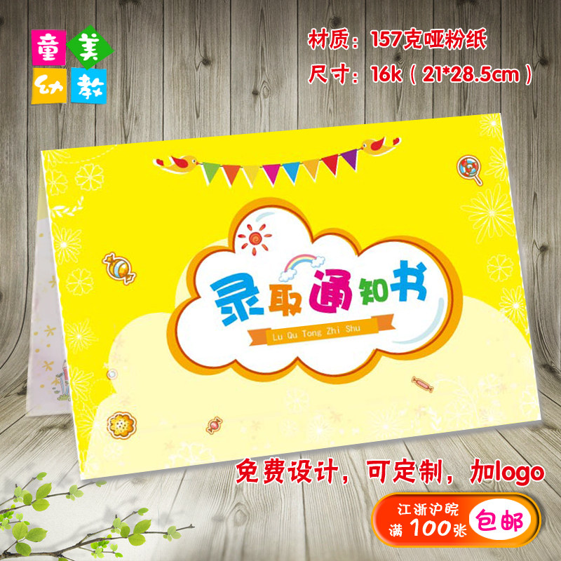 卡通幼儿园录取通知书证书奖状入奖状/证书