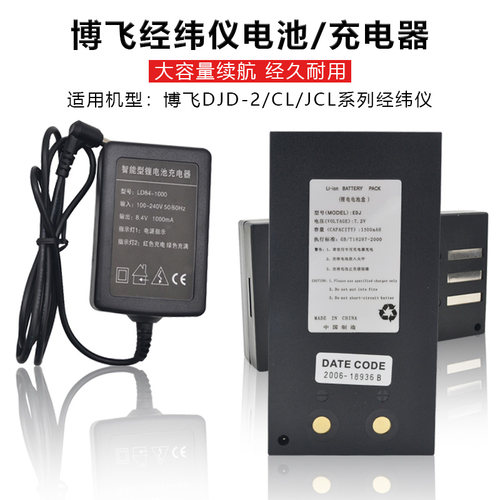 博飞电子经纬仪电池充电器