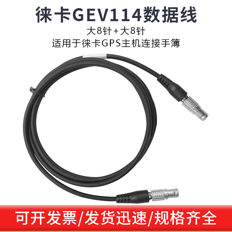 GEV114数据线多种兼容