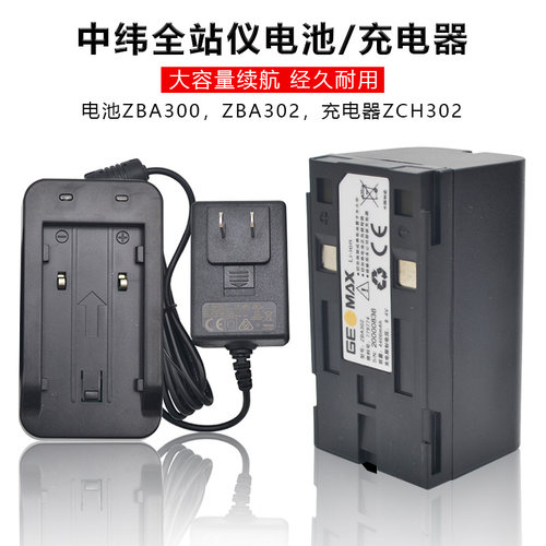 中纬ZBA302/ZBA300全站仪电池盖ZCH302充电器ZT30R/20/15PRO中玮