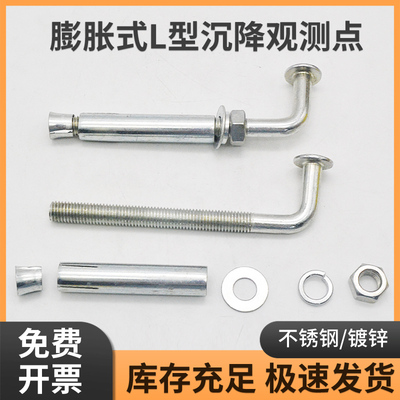 膨胀式沉降观测点预埋件