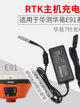 RTK主机充电器适用华测华易E91