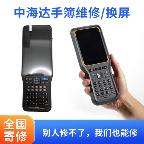 中海达RTK/GPS手簿维修换屏