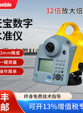 美国天宝Trimble DiNi 03自动安平数字水准仪高精度快速高程测量