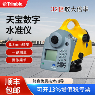 美国天宝Trimble 03自动安平数字水准仪高精度快速高程测量 DiNi
