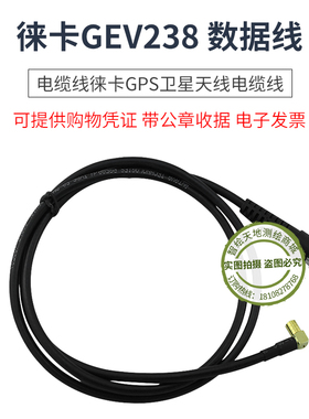 适用徕卡772002 GEV238天线电缆线GPS卫星天线电缆数据线1.2米
