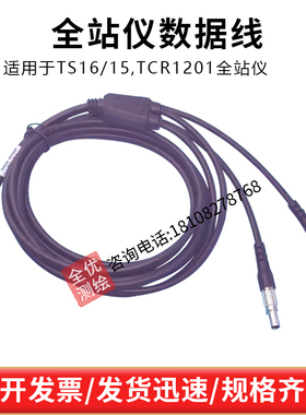 GEV58数据线Y型适用徕卡全站仪TS16接TCPS29电台外挂电池409684