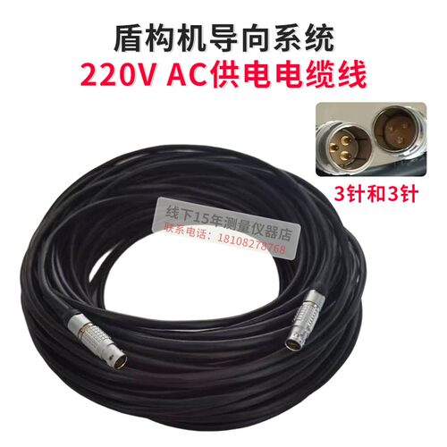 盾构机导向系统供电线电缆线