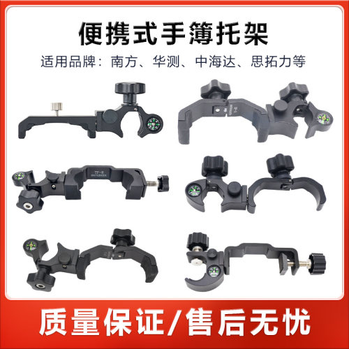 手薄托架适用华测南方中海达