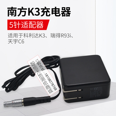 南方k3充电器 科利达K3、瑞得R93i、天宇C6主机通用5针接口适配器