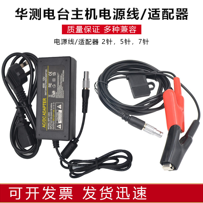 华测DL5-C1/DL8/9 RTK外置电台GPS外接电源适配器220V转12V变压器