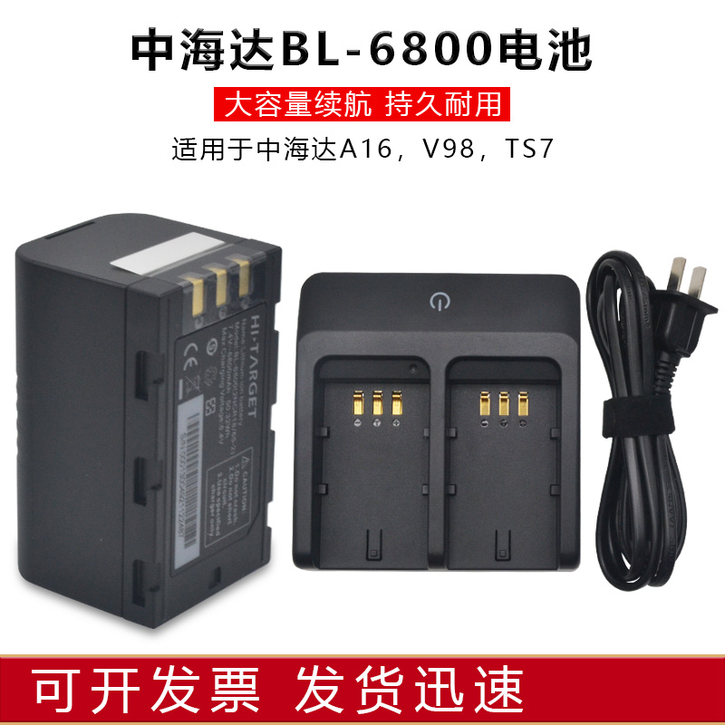 中海达GPS主机V98/TS7华星A16海星达iRTK5电池BL6800充电器CL8430