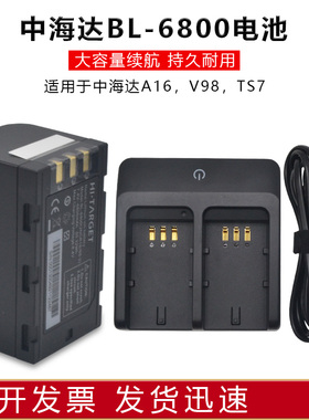 中海达GPS主机V98/TS7华星A16海星达iRTK5电池BL6800充电器CL8430