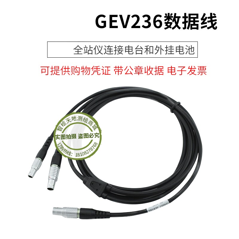 GEV236数据线适配徕卡全站仪