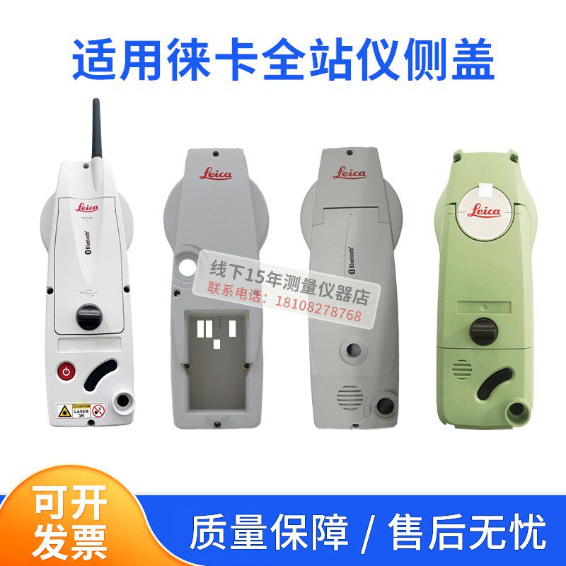 适用徕卡全站仪侧盖/侧盖板/按键