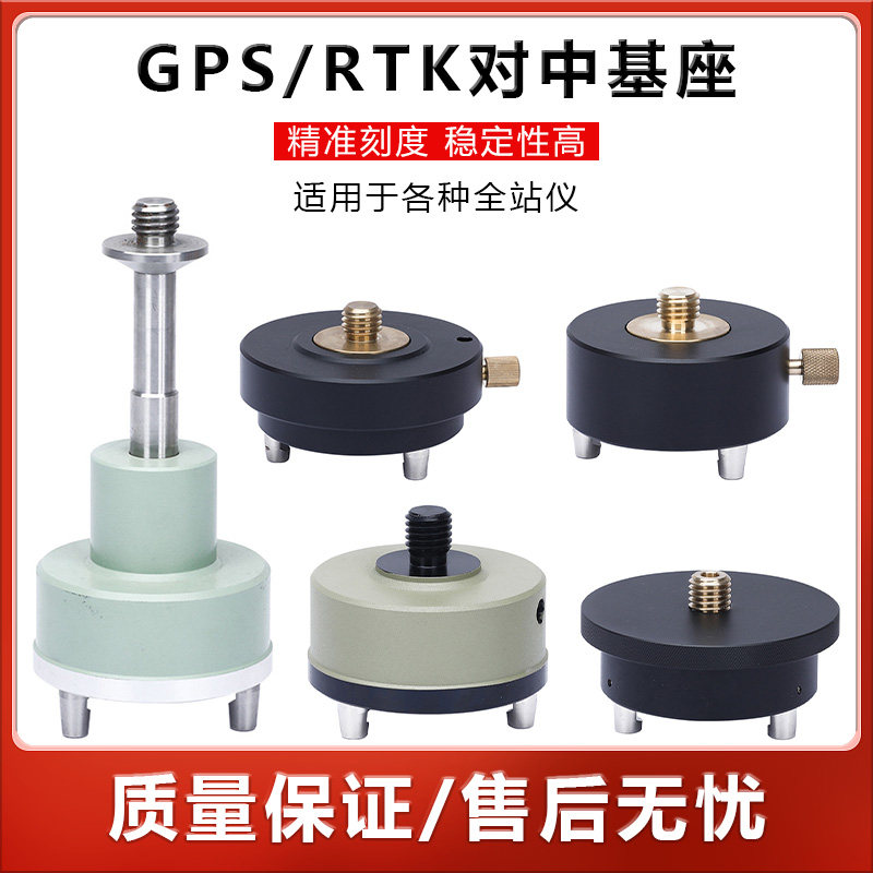 全站仪棱镜基座GPSRTK强制对中器