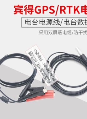 宾得RTK/GPS电台STM888-3G电源线5针数据线 LGN-200/S数据线