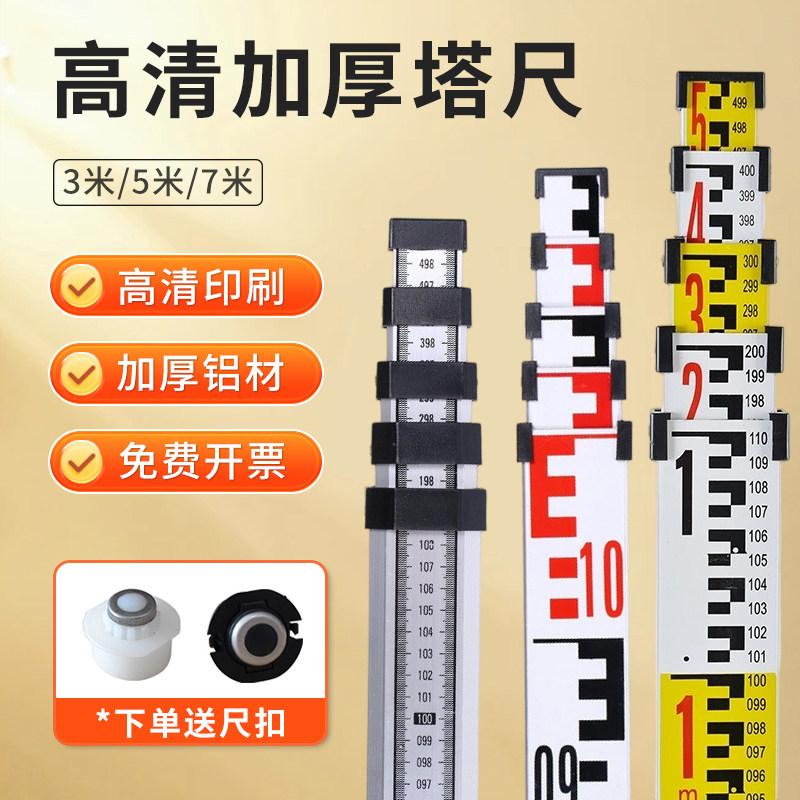 加厚铝合金水准仪测量塔尺图片
