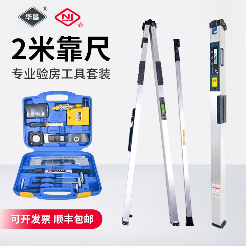 2米靠尺3米折叠铝合金水平尺高精度验房工具套装建筑工程检测尺,五金/工具,水平尺,淘宝优惠券,粉丝福利购,淘宝优惠卷