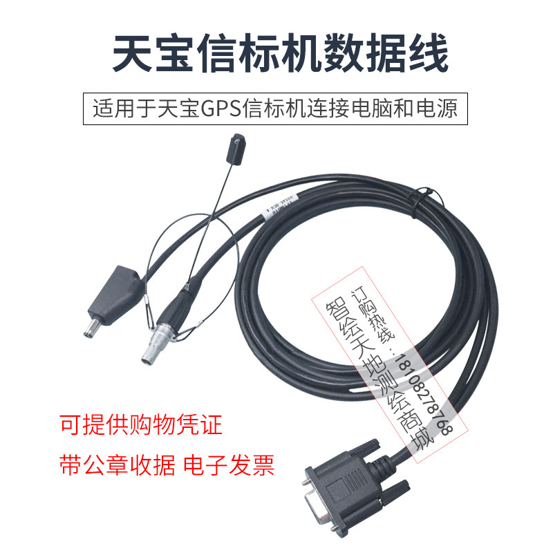 天宝信标机数据线电源线