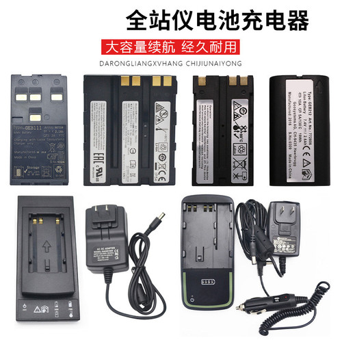 徕卡全站仪电池充电器