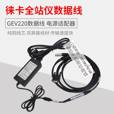 徕卡TS/TM30/50/60全站仪 GEV220Y型数据线220V交流电源适配器