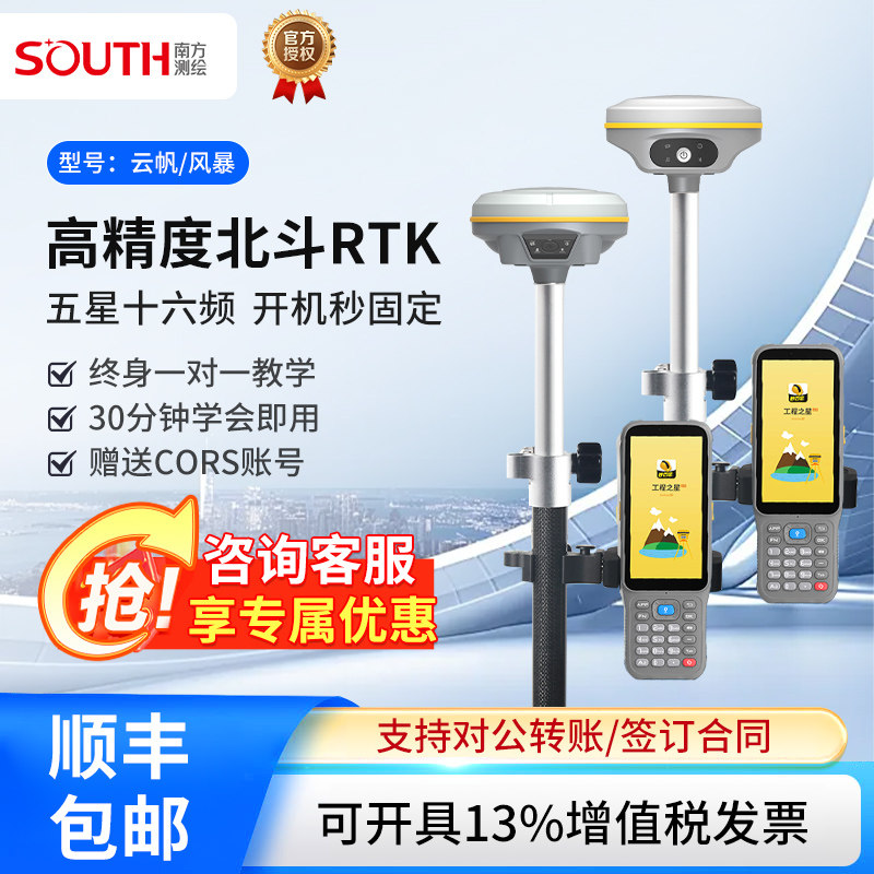 rtk测量仪南方gps高精度厘米级