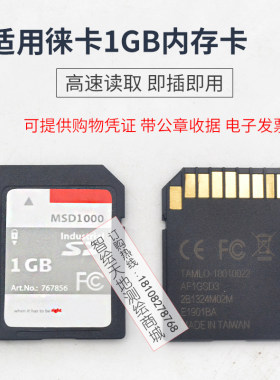 适用徕卡全站仪1G内存卡U盘MSD1000储存卡SD卡767856/MSD08/MS1