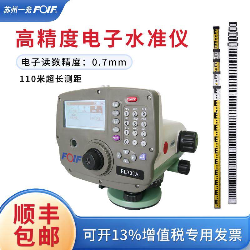 苏州一光EL302A自动安平电子水准仪高精度工程监测放样测量水平仪