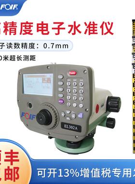 苏州一光EL302A自动安平电子水准仪高精度工程监测放样测量水平仪