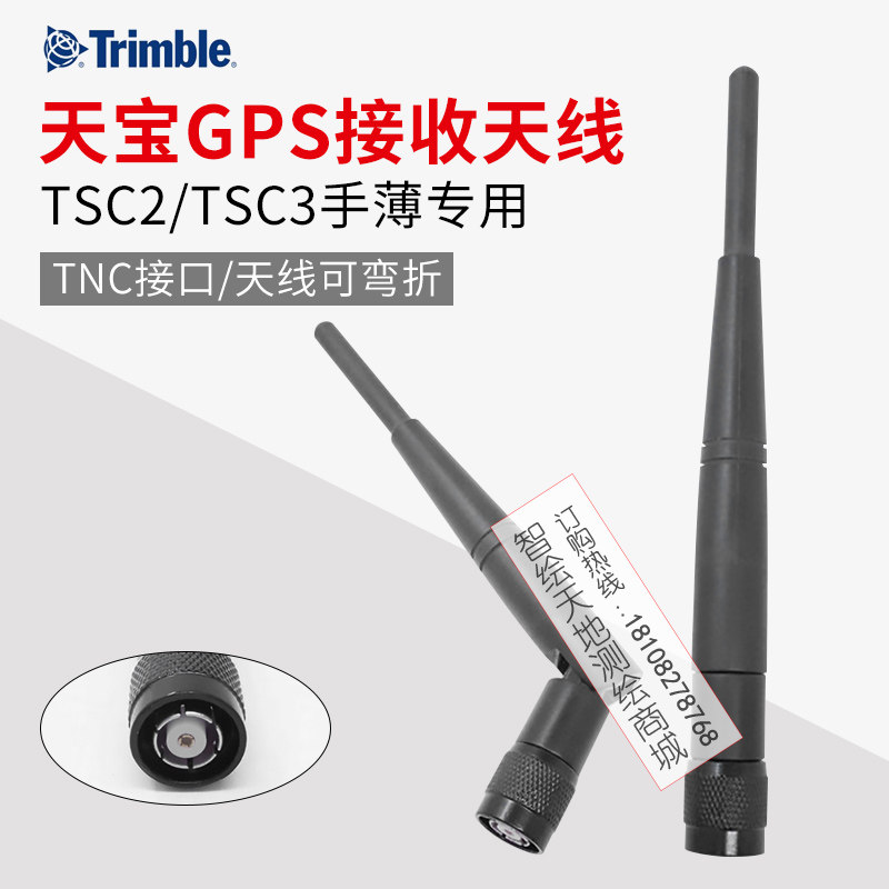 Trmible天宝GPS手簿接收天线TNC接口可弯折TSC2/TSC3手薄网络天线