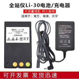 南方天宇瑞得全站仪LI30电池NC-III充电器NTS332CTS632R4RTS822R4